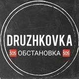 🆘 Дружковка | Алексеево-Дружковка💬