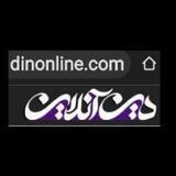 نامه دین‌آنلاین