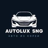 Авто из Кореи | под заказ | AUTOLUX SNG