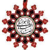 کانال رسمی مجموعه انصارالعقیده فی الاهواز