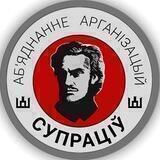 Супраціў