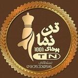 پخش عمده پوشاک تن نما ۱۰۰۱ (2)