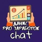 Чат Pro Заработок