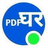 PDF घर