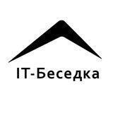 IT беседка