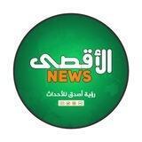الأقصى نيوز