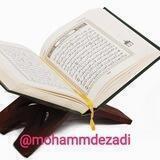 🌺لە بەر ڕووناکی ئایەتەکانی قورئانی پیرۆزدا🌺 (موحەممەد ئیزەدی) mohammdezadi@