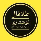 طلا فال( فال نوشتاری روزانه )