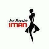 تولید پوشاک زنانه ایمان(عمده)