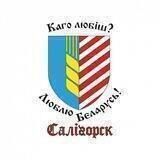 Реальный СОЛИГОРСК