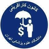 کارآفرینی علوم پزشکی تهران