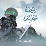 رَوْضَةُ الشُّهَدَاءِ