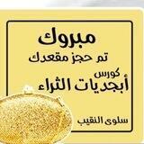 قصص ناجحات أبجديات الثراء 💰