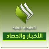القناة التعليمية_صنعاء