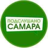 Самара | Тот самый чат