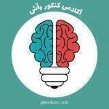 آکادمی کنکور رآش