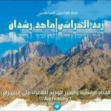 زيد الخراشي|ماجــد رشدان
