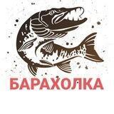 Барахолка - Рыбалка Хабаровск и ДВ "В САДКЕ"