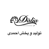 تولید و پخش احمدی (دالیا)