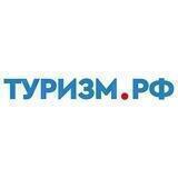 Туризм.РФ