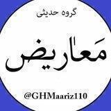 گروه حدیثی معاریض