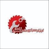 ابزارآلات خرید ابزار ارومیه