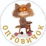 Оптовичок