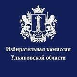 Избирком Ульяновской области