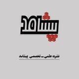 نشریه پیشامد