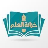قناة خزانة العلم