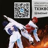 TKD24 (тхэквондо в Красноярске)