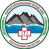ТФОМС РД