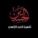 حول المعصومين (ع)