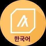 알고랜드 한국 커뮤니티 (Algorand Korea)