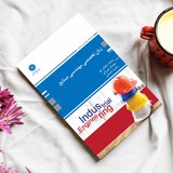 زبان تخصصی مهندسی صنایع
