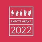 Вместе медиа