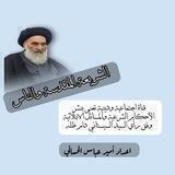 الشريعة المقدسة والناس