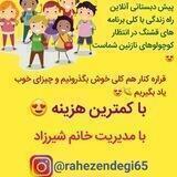 😍 پیش دبستانی و مشاوره راه زندگی 😍