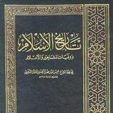 تاريخ الإسلام