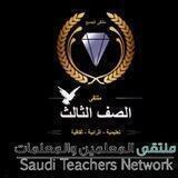 彡ملتقى الصف الثالث 彡