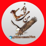 مــــــن می توانم