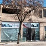 سمساری تهران در قاین