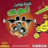 قناة زوامل انصارالله
