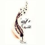 وَحْيُ القَلبِ