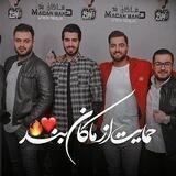 ▪️گپ حمایت فنای ماکـان▪️