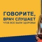 Говорите, врач слушает