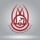 جمعية النجاة الاجتماعية في لبنان