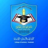 طب أسنان - جامعة الحديدة |USF