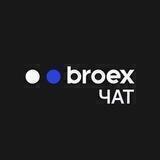 Broex | Сообщество СНГ