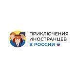 Приключения иностранцев в РФ 🇷🇺